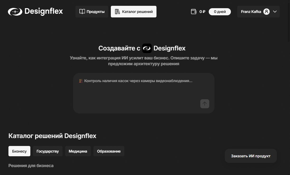 DesignFlex interface